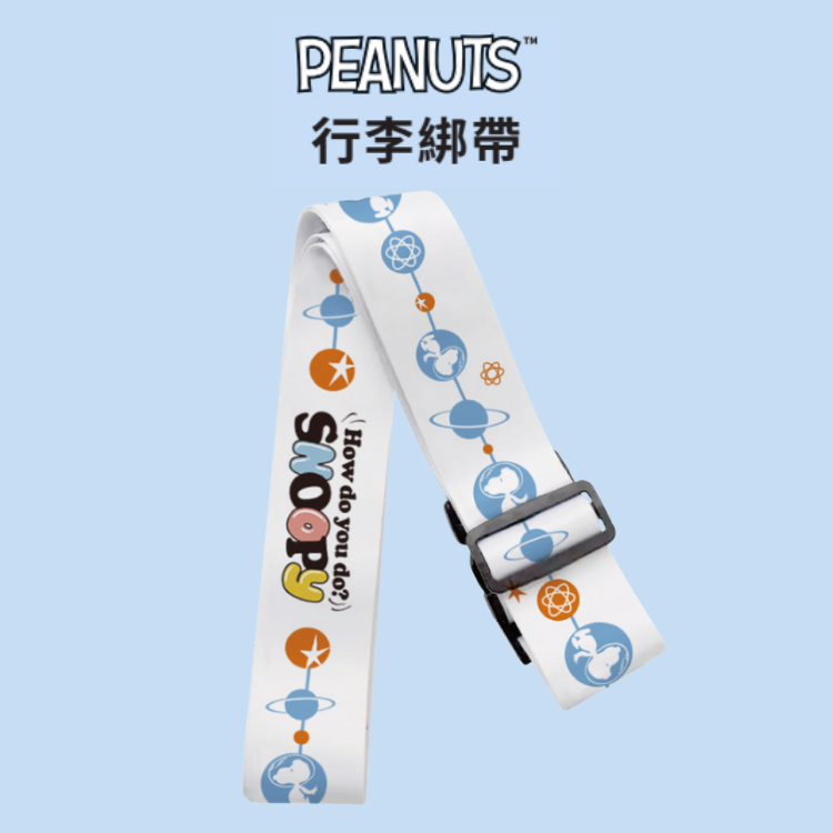 行李綁帶 彩色史努比